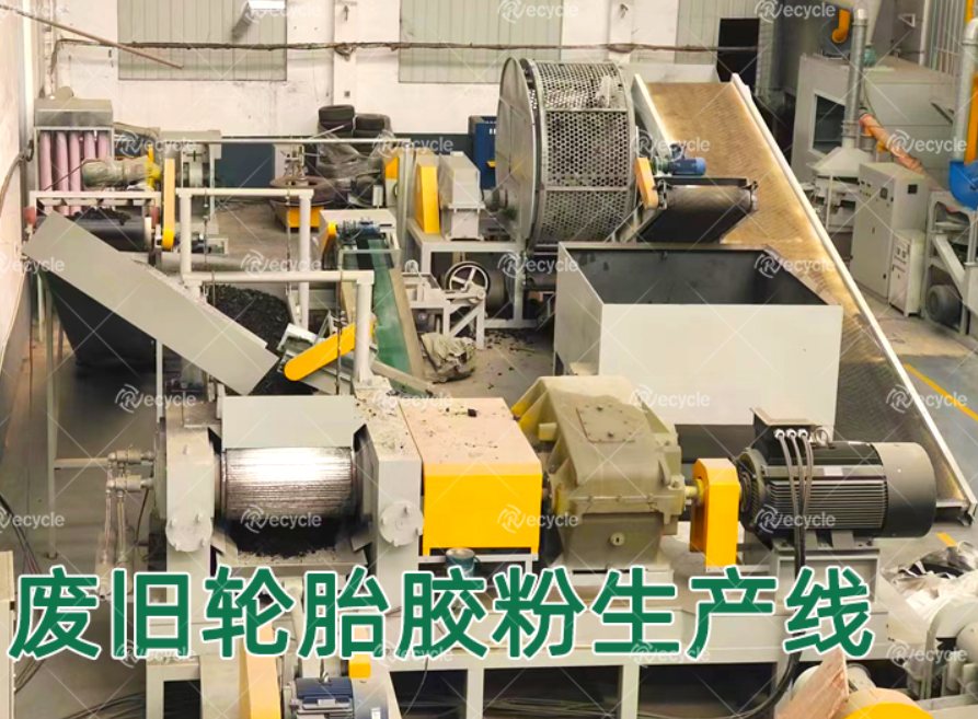 鄭州瑞賽克帶您探索橡膠顆粒的純度以及價(jià)值-精細(xì)膠粉